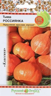 Тыква Россиянка, 2 г (Лучшая цена)