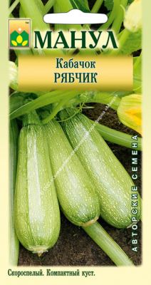Кабачок Рябчик, 8 шт семян (Лучшая цена)