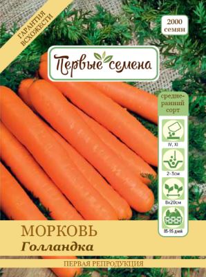 Морковь Голландка, 3 г (Лучшая цена)