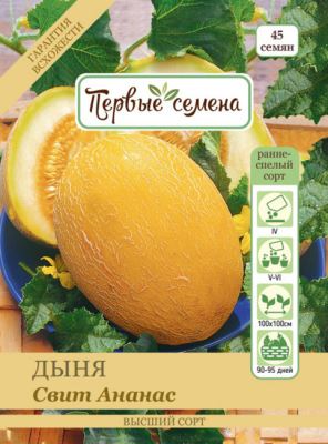 Дыня Свит Ананас, 1.5 г (Лучшая цена)