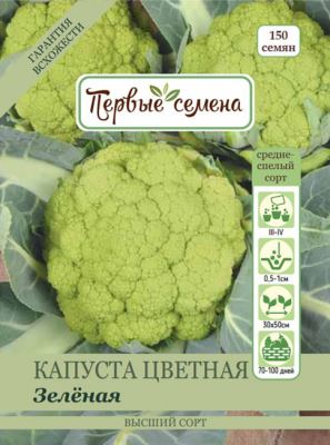 Капуста цветная Зелёная, 0.5 г (Лучшая цена)