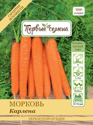 Морковь Карлена, 3 г (Лучшая цена)
