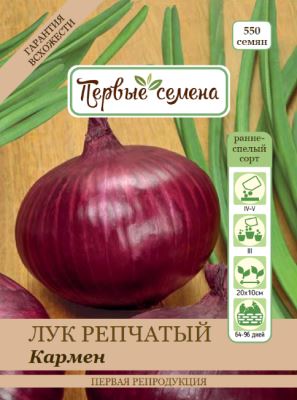 Лук репчатый Кармен, 2 г (Лучшая цена)