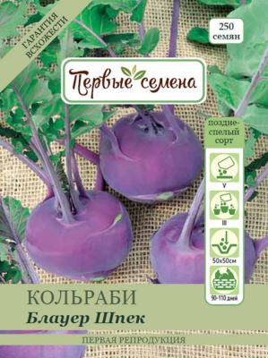 Капуста кольраби Блауер Шпек, 1 г (Лучшая цена)
