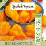 Перец острый Хабанеро Оранжевый, 20 шт семян (Лучшая цена)