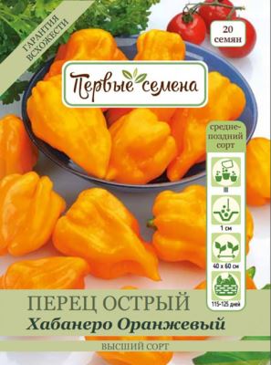 Перец острый Хабанеро Оранжевый, 20 шт семян (Лучшая цена)