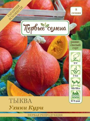 Тыква Ухики Кури, 2 г (Лучшая цена)