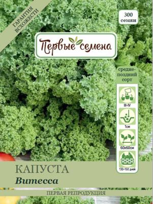 Капуста листовая Витесса, 1 г (Лучшая цена)