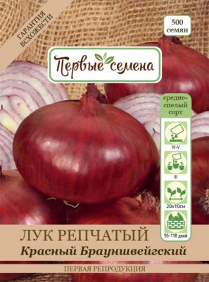 Лук репчатый Красный Брауншвейгский, 2 г (Лучшая цена)