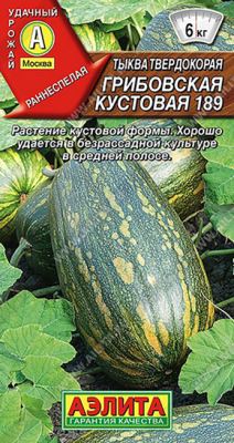Тыква твердокорая Грибовская кустовая 189, 1 г (Лучшая цена)