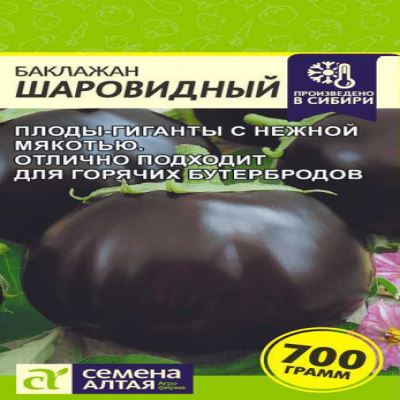 Баклажан Шаровидный, 0.1 г (Лучшая цена)