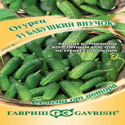 Огурец Бабушкин внучок F1, 10 шт семян (Лучшая цена)