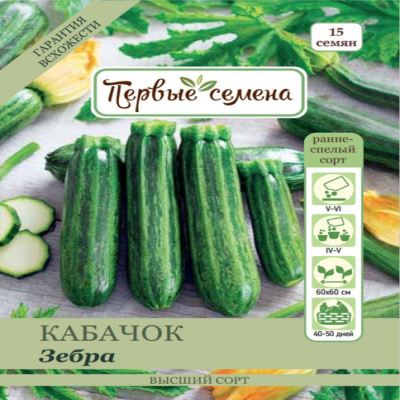 Кабачок цуккини Зебра, 2 г (Лучшая цена)
