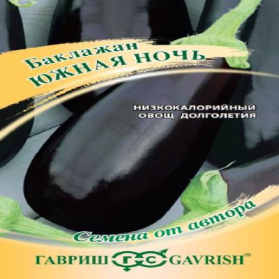 Баклажан Южная ночь, 0.1 г (Лучшая цена)