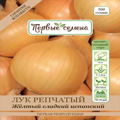 Лук репчатый жёлтый сладкий Испанский, 2 г (Лучшая цена)