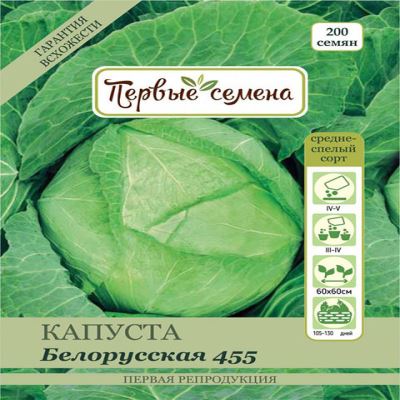 Капуста б/к Белорусская 455, 0.7 г (Лучшая цена)
