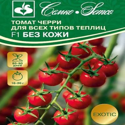 Томат Черри Без кожи F1, 3 шт семян (Лучшая цена)