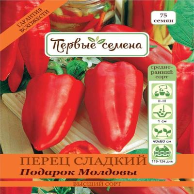 Перец сладкий Подарок Молдовы, 0.5 г (Лучшая цена)