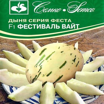 Дыня Фестиваль Вайт F1, 5  шт семян (Лучшая цена)
