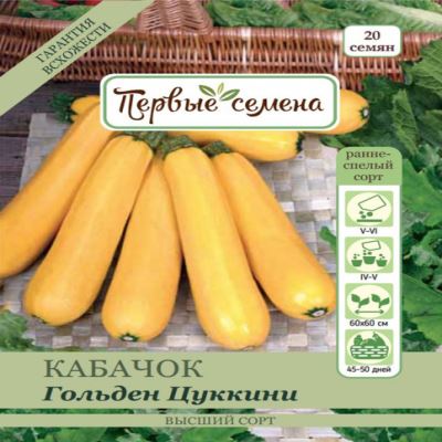 Кабачок цуккини Гольден Цуккини, 2 г (Лучшая цена)
