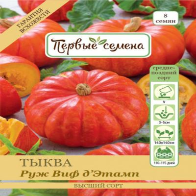 Тыква крупноплодная Руж Виф д'Этамп, 2 г (Лучшая цена)