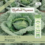 Капуста савойская Вертю, 1 г (Лучшая цена)