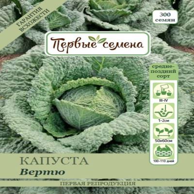 Капуста савойская Вертю, 1 г (Лучшая цена)