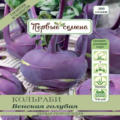 Капуста кольраби Венская голубая, 1 г (Лучшая цена)