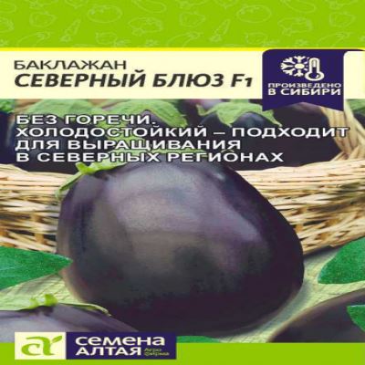 Баклажан Северный Блюз F1, 10 шт семян (Лучшая цена)