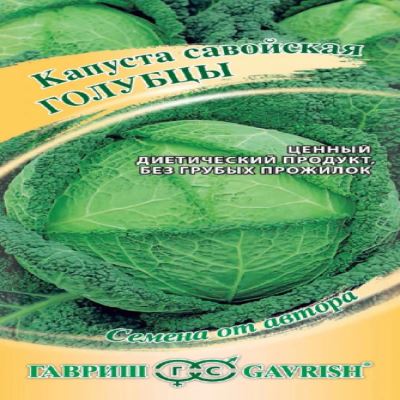 Капуста савойская Голубцы, 0.2 г (Лучшая цена)