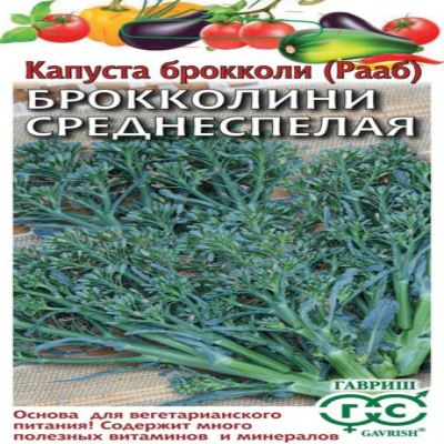 Капуста брокколи (Рааб) Брокколини Среднеспелая, 0.5 г (Лучшая цена)