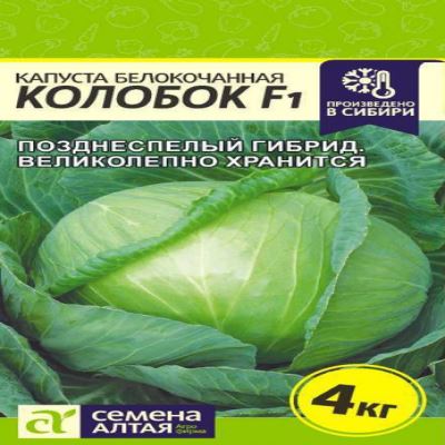 Капуста б/к Колобок F1, 0.1 г (Лучшая цена)