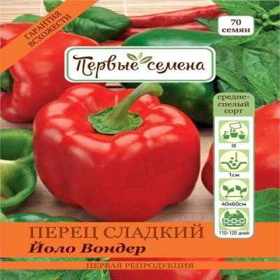 Перец сладкий Йоло Вондер, 0.5 г (Лучшая цена)