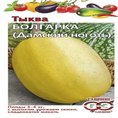 Тыква Болгарка (Дамский ноготь), 2 г (На семечки) (Лучшая цена)
