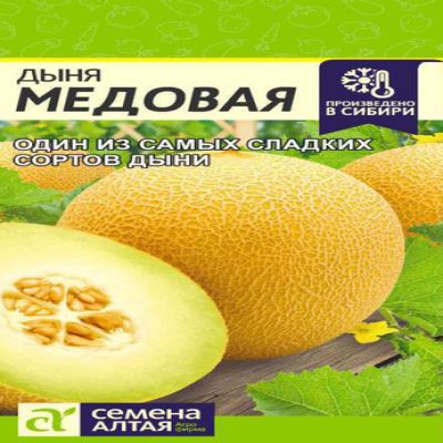 Дыня Медовая, 0.5 г (Лучшая цена)