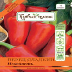 Перец сладкий Нежность, 0.5 г (Лучшая цена)