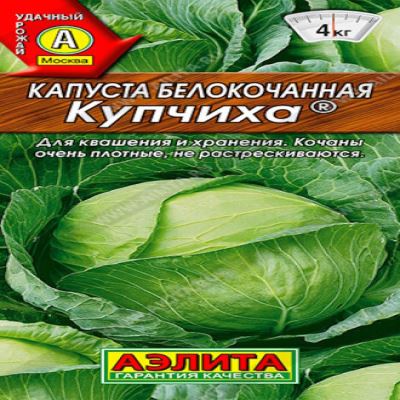 Капуста б/к Купчиха, 0.3 г (Лучшая цена)