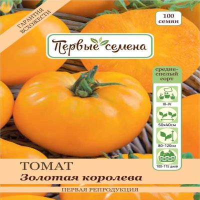 Томат Золотая королева, 0.3 г (Лучшая цена)
