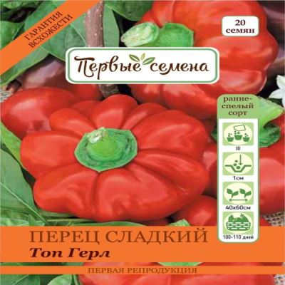 Перец сладкий Топ Герл, 20 шт семян (Лучшая цена)