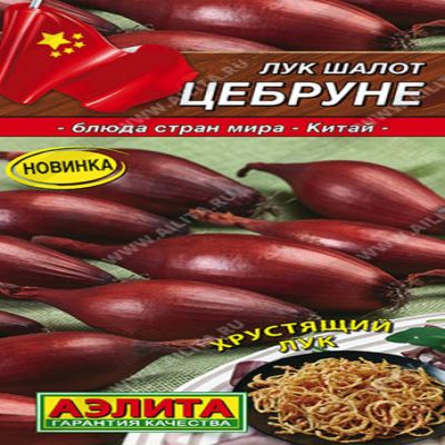 Лук шалот Цебруне, 0.3 г (Лучшая цена)