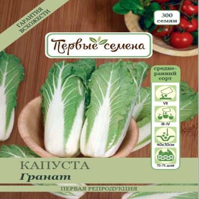 Капуста пекинская Гранат, 1 г (Лучшая цена)