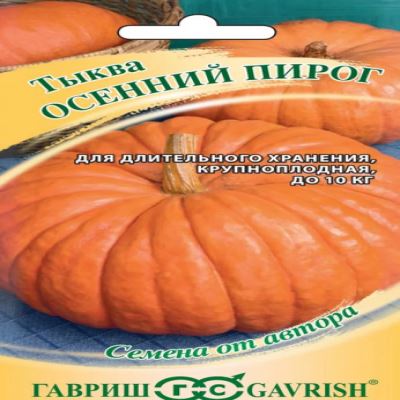 Тыква Осенний пирог, 2 г (Лучшая цена)