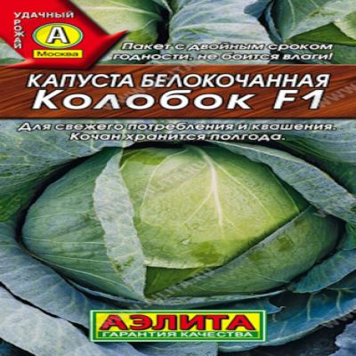 Капуста б/к Колобок F1, 20 шт семян (Лучшая цена)