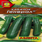 Кабачок цуккини Генерал, 1 г (Лучшая цена)