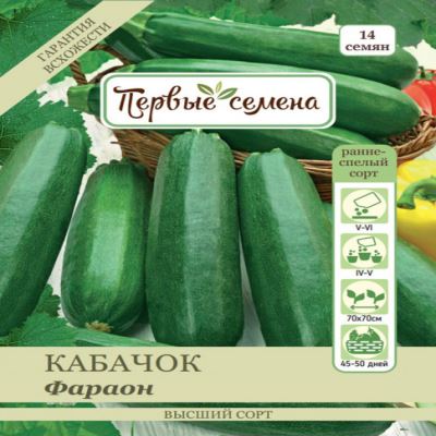 Кабачок цуккини Фараон, 2 г (Лучшая цена)