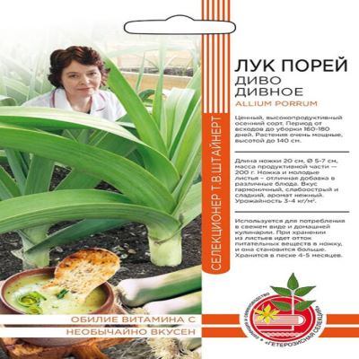 Лук порей Диво дивное, 0.2 г (Авторская селекция Штайнерт Т.В.) (Лучшая цена)