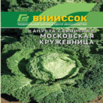 Капуста савойская Московская кружевница, 0.2 г (Лучшая цена)