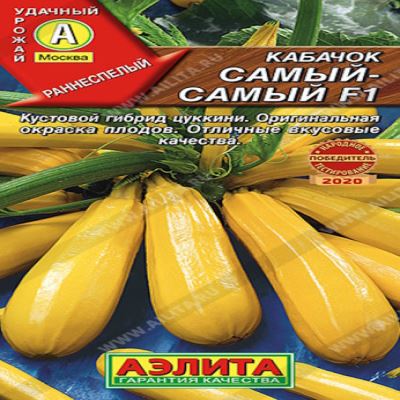 Кабачок цуккини Самый-самый F1, 5 шт семян (Лучшая цена)