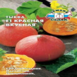Тыква Красная Вкусная F1, 1 г (Лучшая цена)