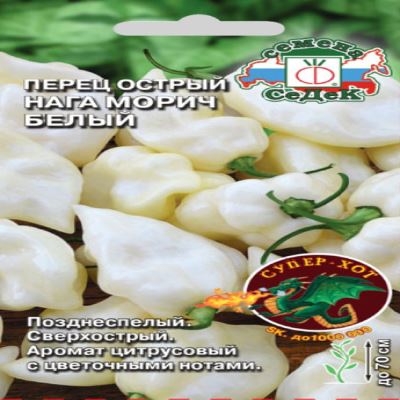 Перец острый Нага Морич белый Super Hot (суперострый), 5 шт (Лучшая цена)